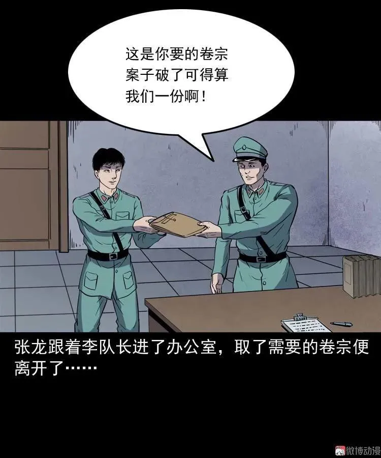 三老爷诡事会之灭门惨案漫画,逆子迷踪1图