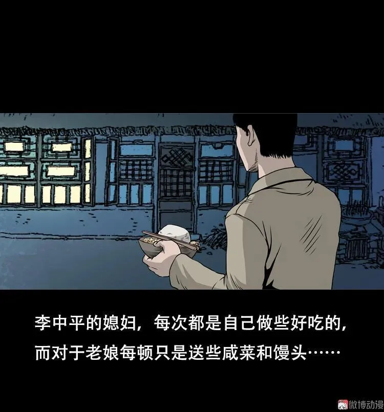 三老爷诡事会漫画,夜半推磨声（上）2图