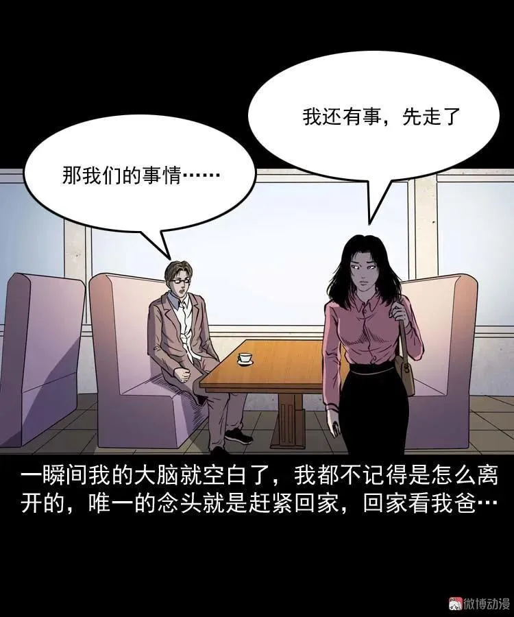 三老爷诡事会免费观看漫画,父亲的故事2图