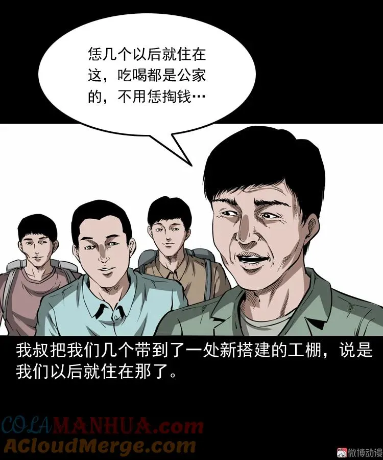 三老爷诡事会守夜保安漫画,娘娘庙1图