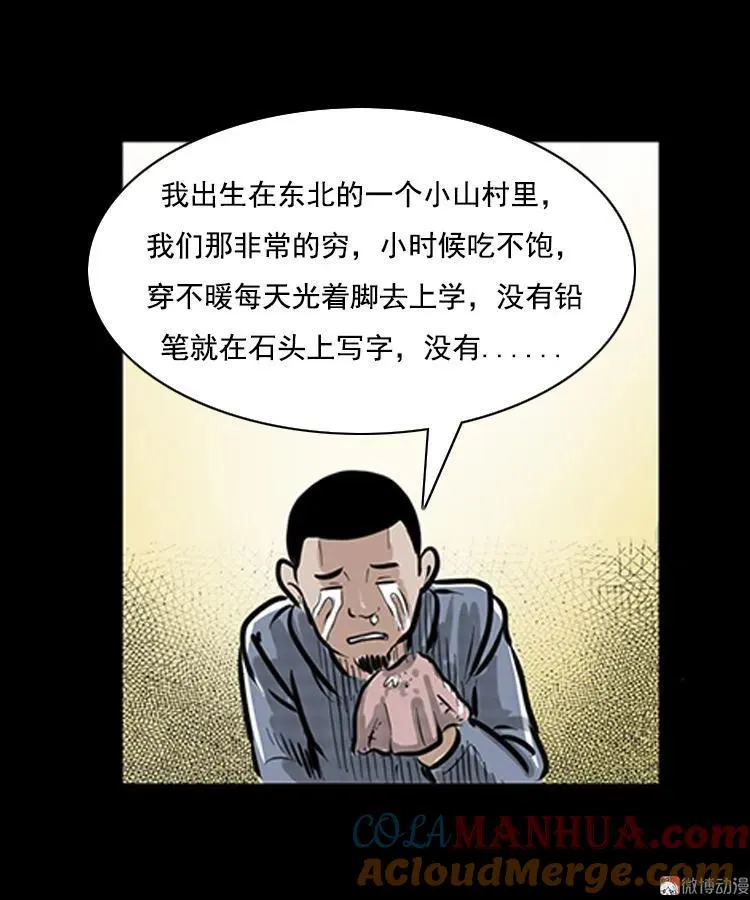 三老爷诡事会老烟鬼片段漫画,番外1 高考的故事1图