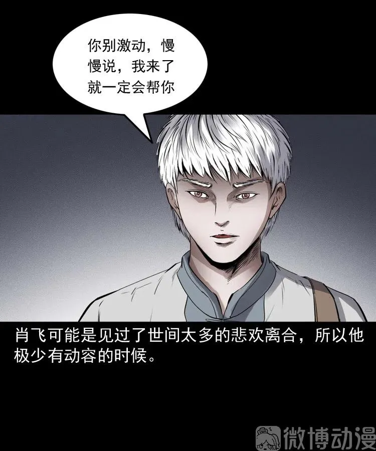 三老爷诡事会在线漫画漫画,白头翁之招错魂1图