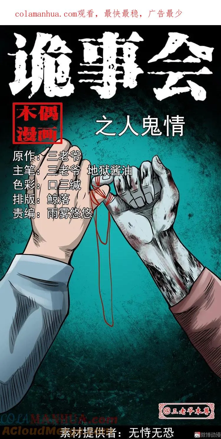 三老爷诡事会漫画,人鬼情1图