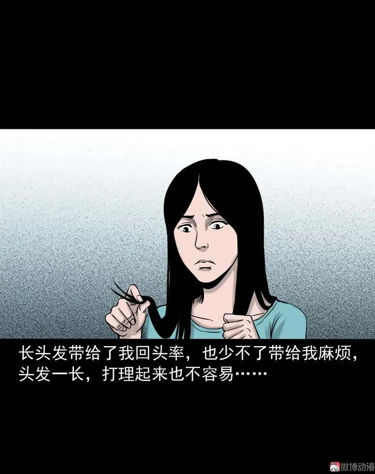 三老爷诡事会3漫画,洗头2图