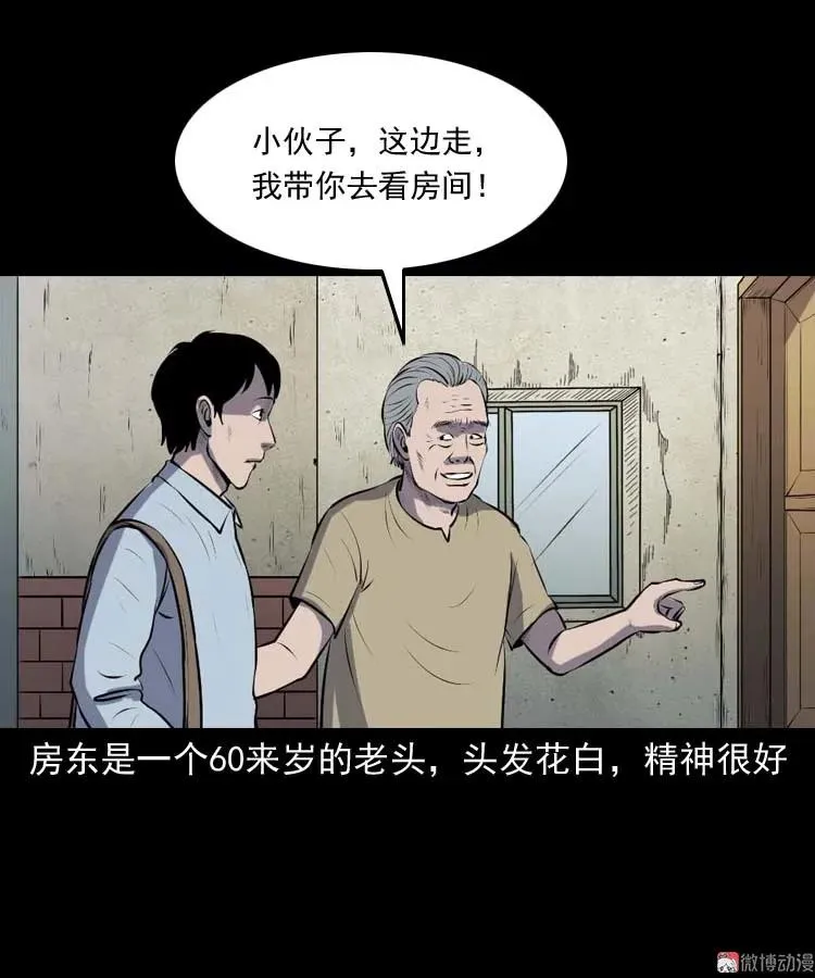 三老爷诡事会有声小说漫画,楼上的吵闹声2图