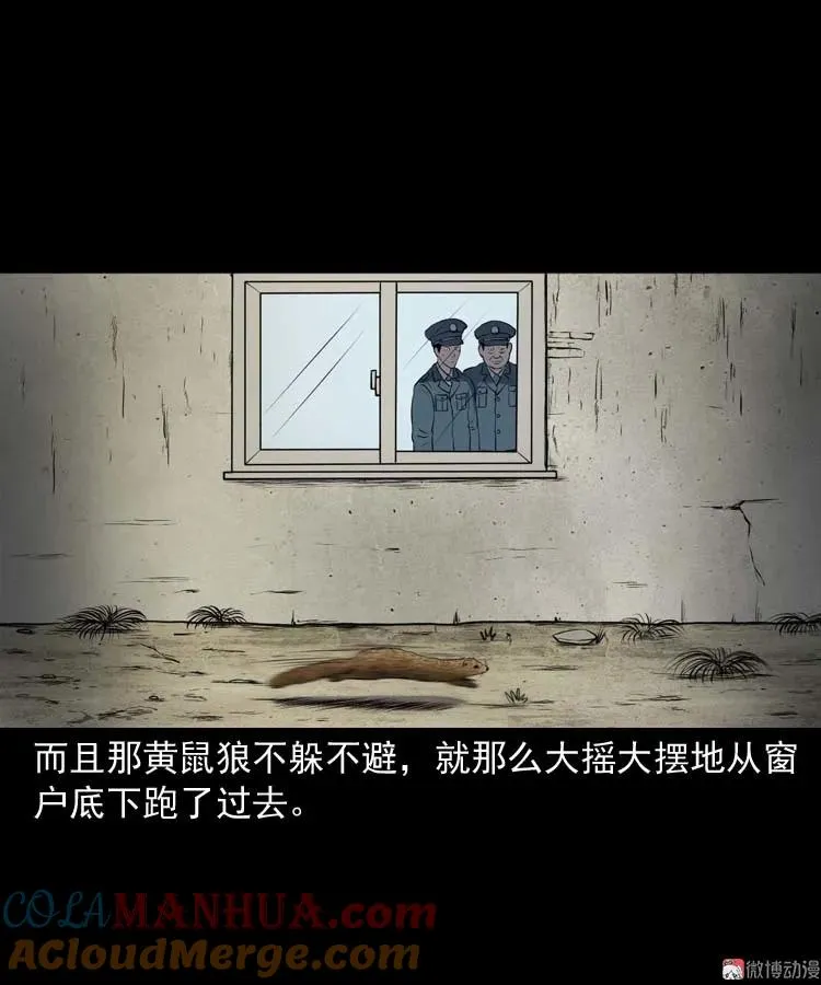 三老爷诡事会之亡魂复仇漫画,黄皮子医院1图