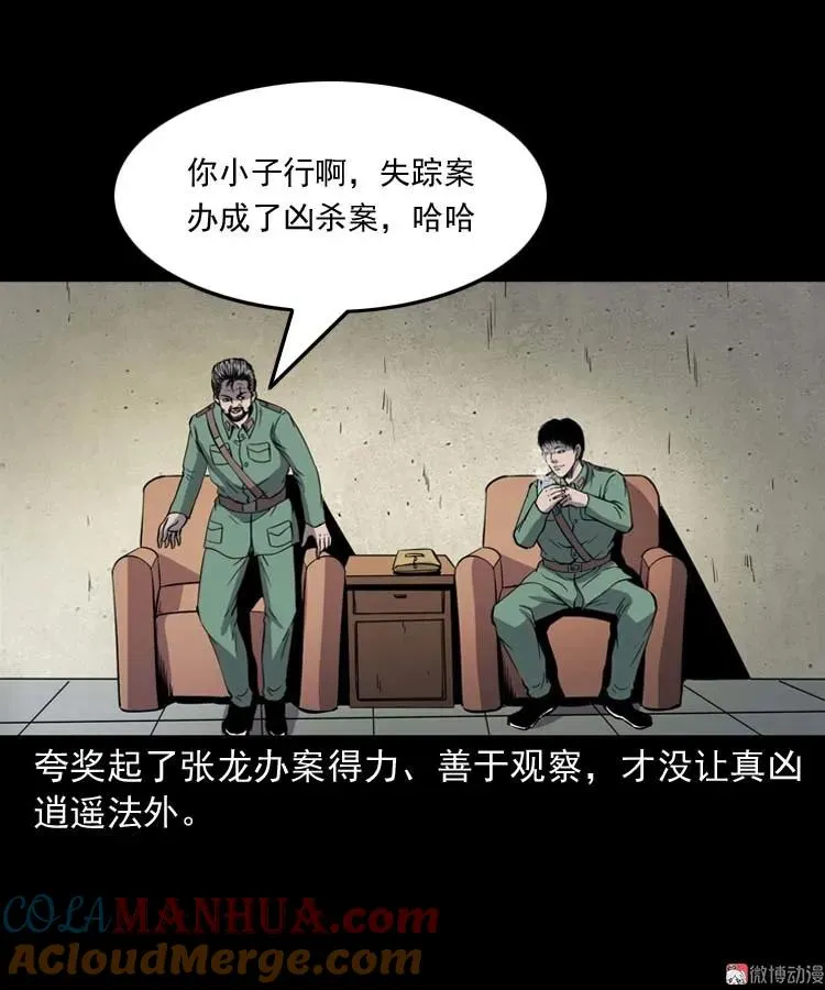 三老爷诡事会是真实事件吗漫画,失踪案 21图