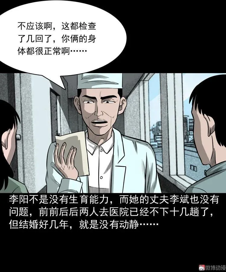 三老爷诡事会漫画在线观看漫画,送子观音2图