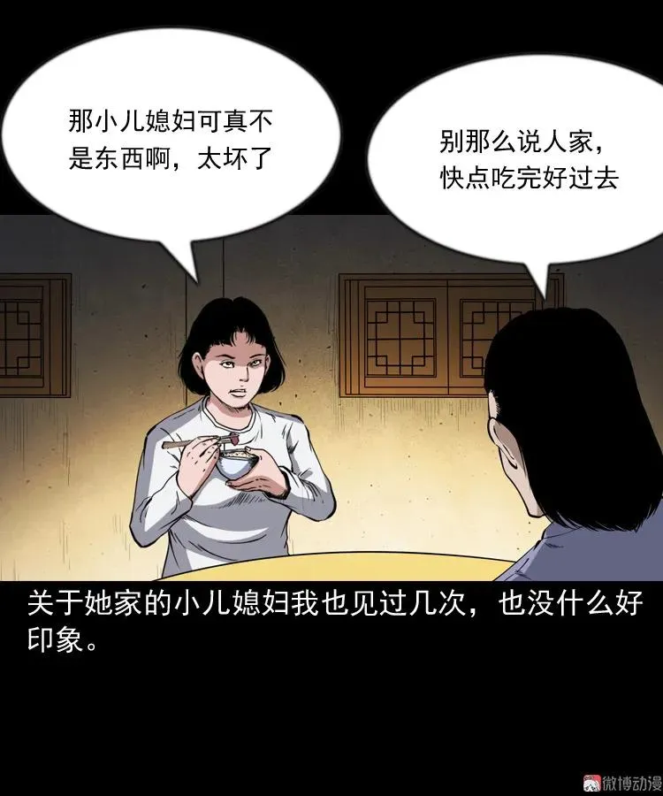 三老爷诡事会马疯子漫画,召唤1图