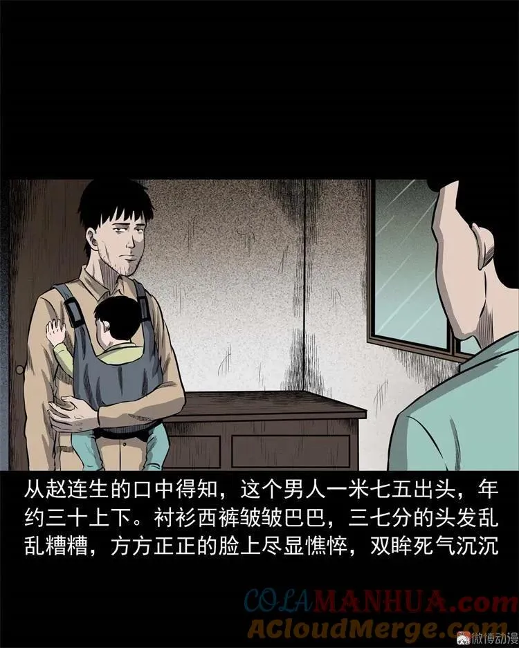 三老爷诡事会李宗平漫画,童言无忌1图