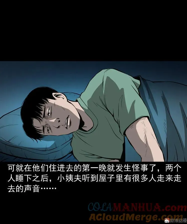 三老爷诡事会免费观看漫画,墙里的声音2图