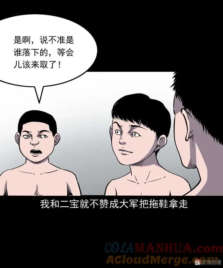 三老爷诡事会下载漫画,红拖鞋2图