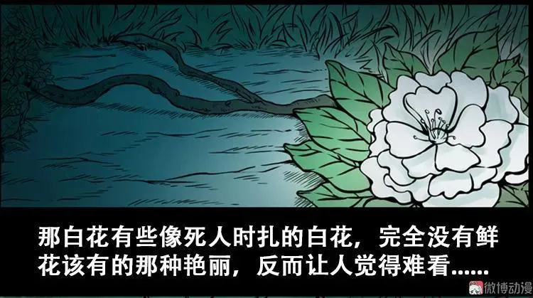 三老爷诡事会漫画,北瓜（上）1图