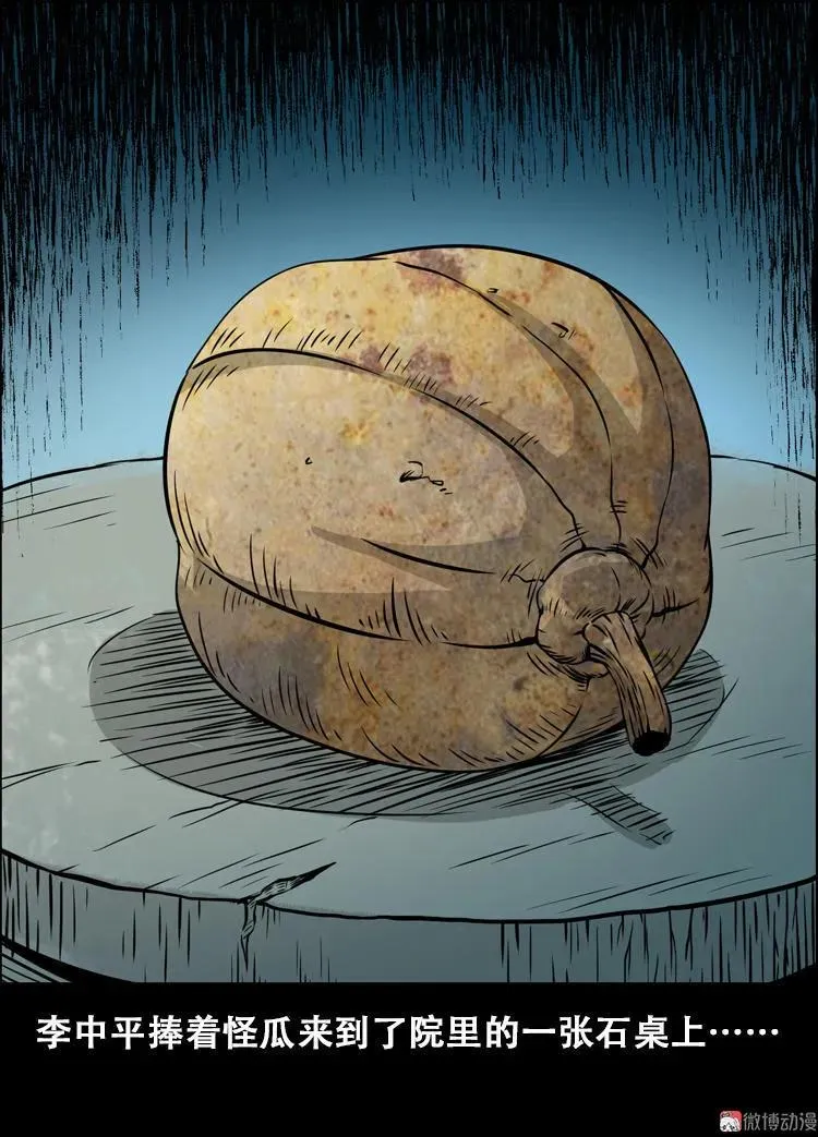 三老爷诡事会漫画,北瓜（上）2图