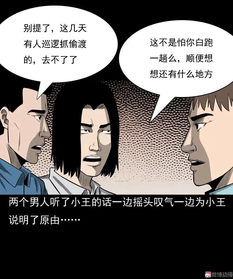 三老爷诡事会广播剧漫画,守夜的保安2图