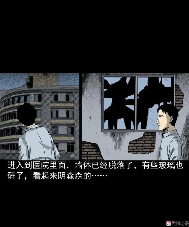 三老爷诡事会漫画,医院诡事2图