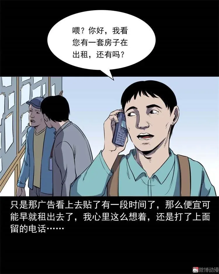 三老爷诡事会在线阅读漫画,符1图