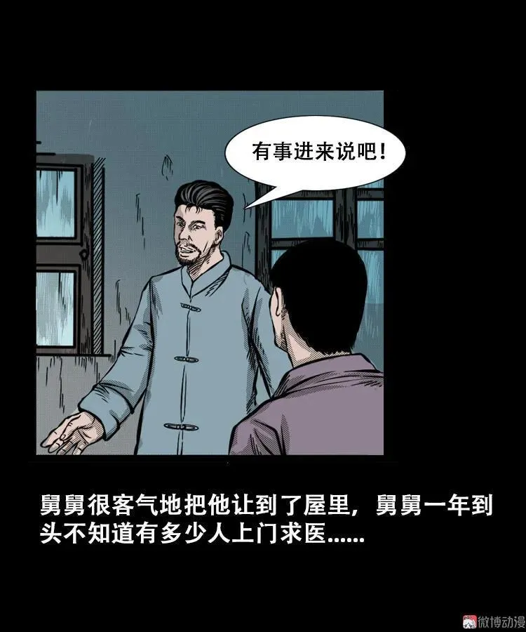 三老爷诡事会之灭门惨案漫画,花疮咒2图