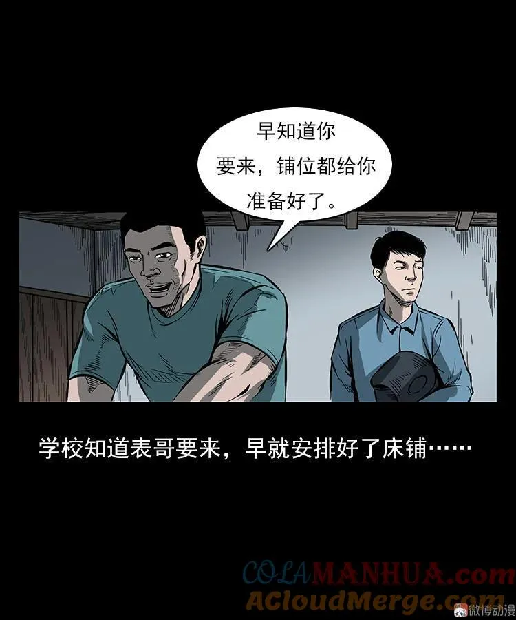 三老爷诡事会漫画,红衣女人（上）1图