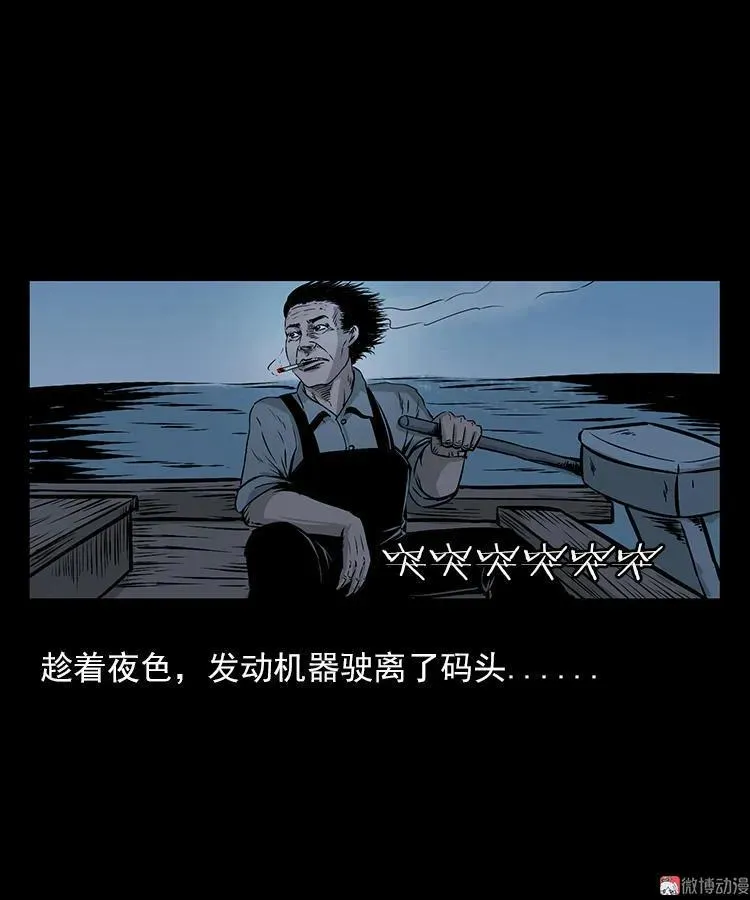 三老爷诡事会老烟鬼片段漫画,海妖2图