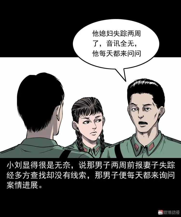 三老爷诡事会肖飞漫画,消失的妻子2图