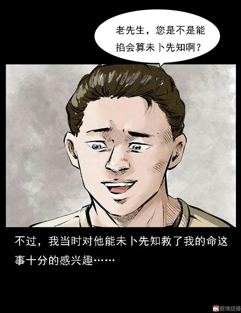 三老爷诡事会免费漫画漫画,硬币（下）2图