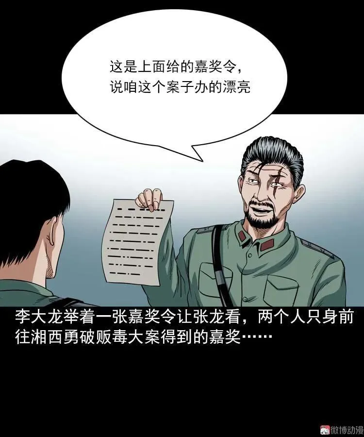 三老爷诡事会漫画,妖龙1图