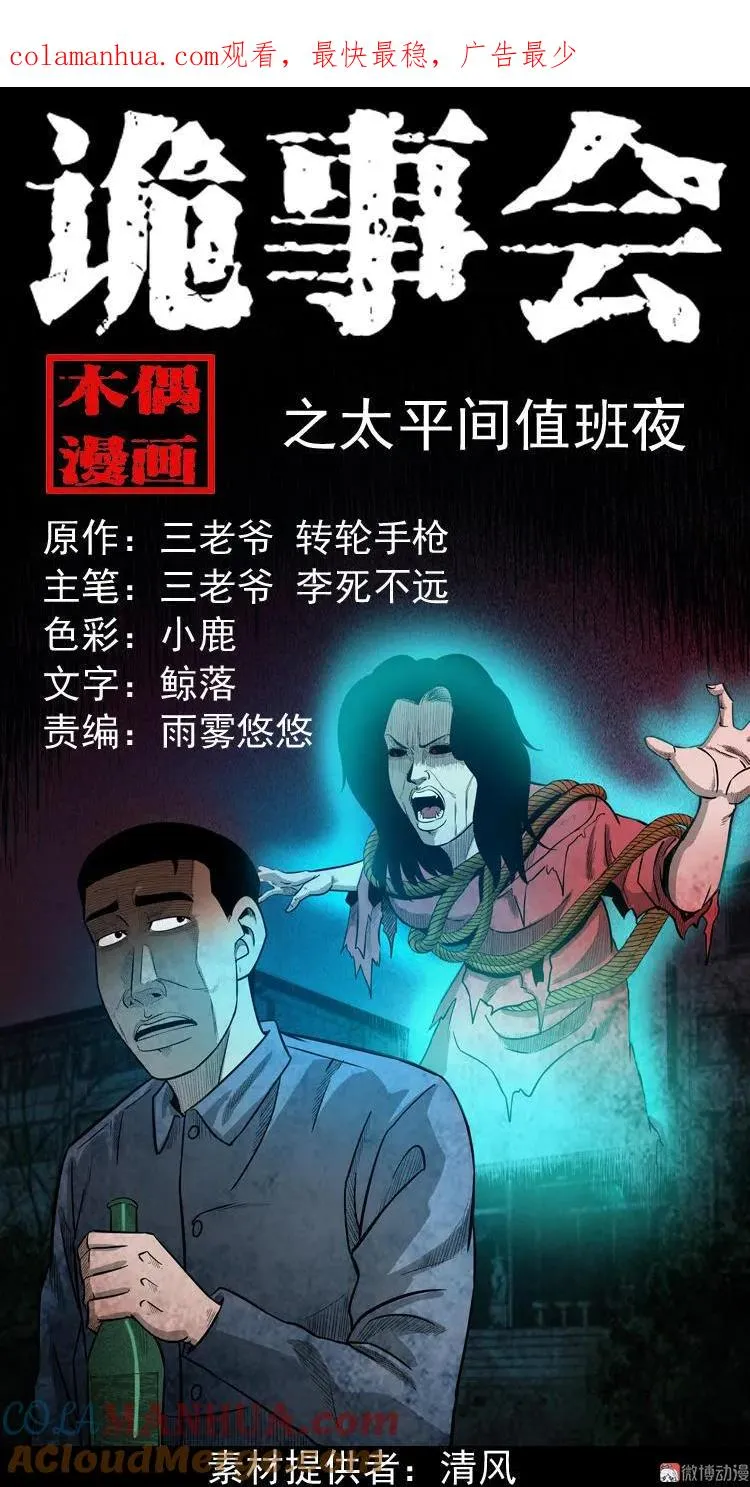 三老爷诡事会漫画硬币漫画,太平间值班夜1图