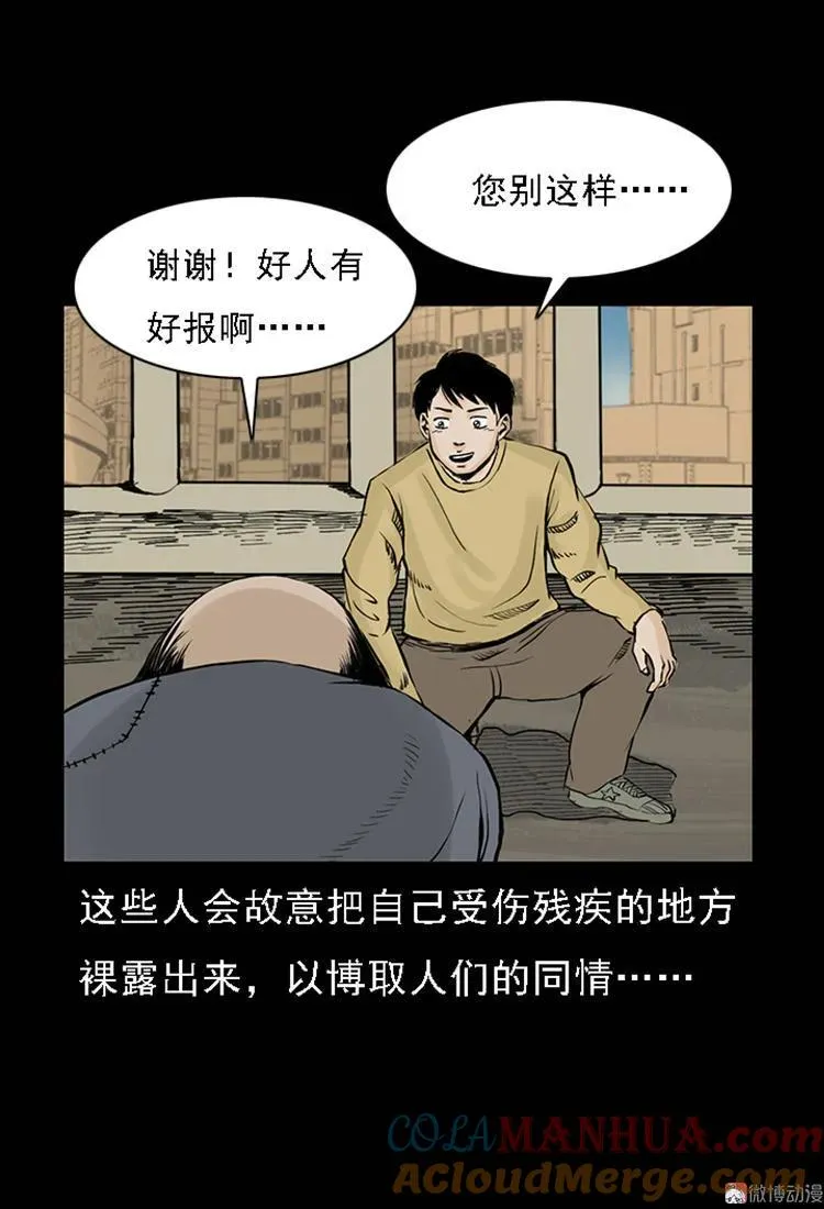 三老爷诡事会在线观看漫画,疯乞丐2图