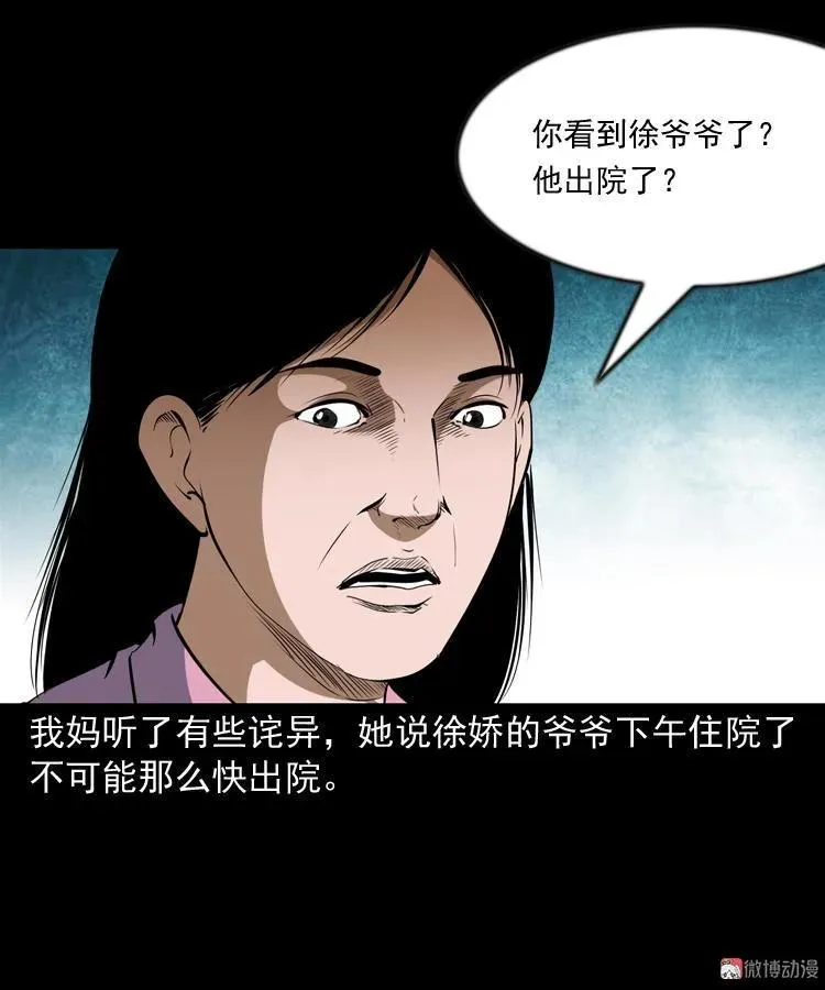 三老爷诡事会之灭门惨案漫画,立筷子2图