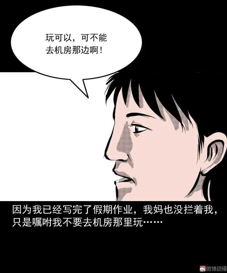 三老爷诡事会老烟鬼片段漫画,朋友的故事1图