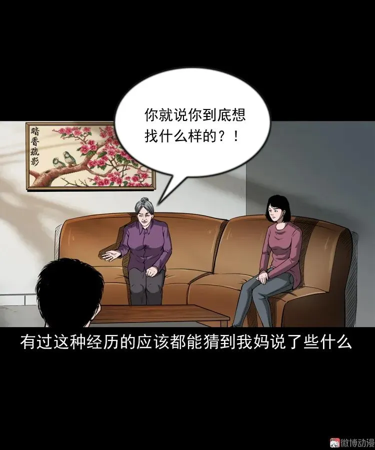 三老爷诡事会之亡魂复仇漫画,亲事2图