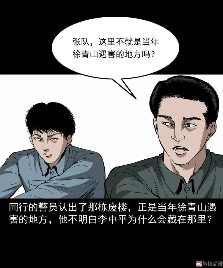 三老爷诡事会漫画免费漫画,亡魂复仇（下）2图