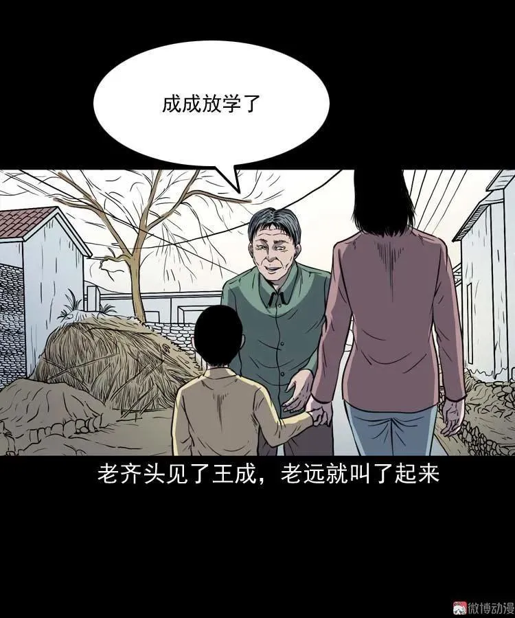 三老爷诡事会漫画,老人1图
