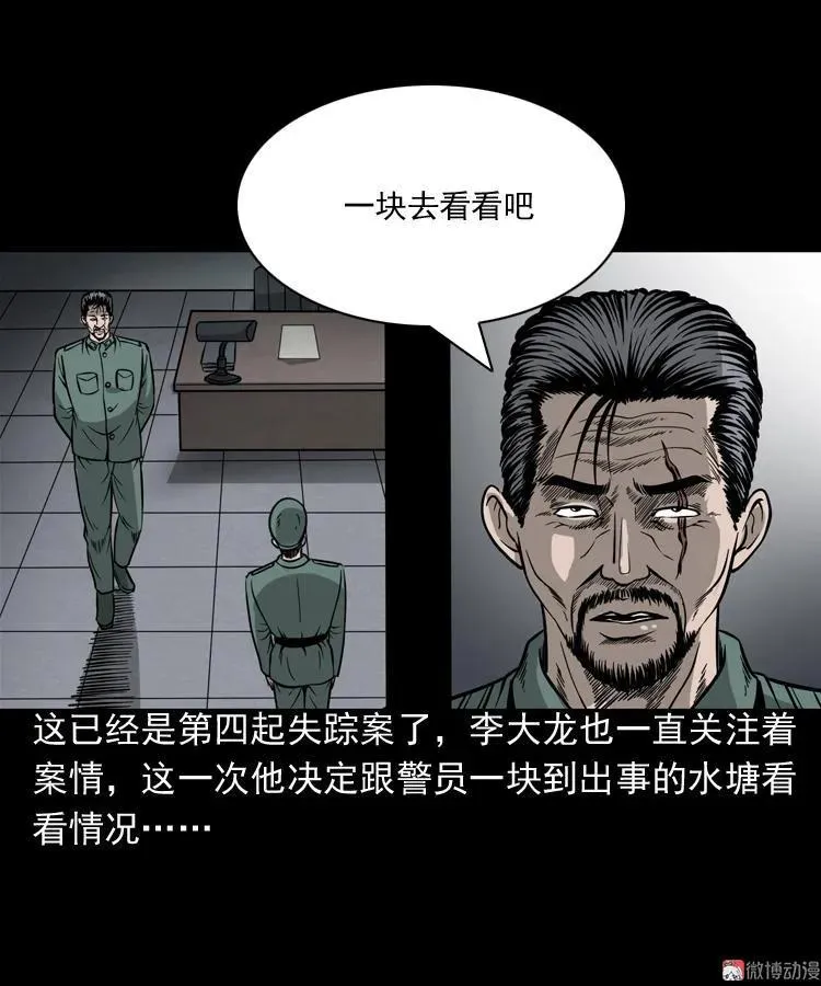 三老爷诡事会漫画硬币漫画,吃人的水塘1图