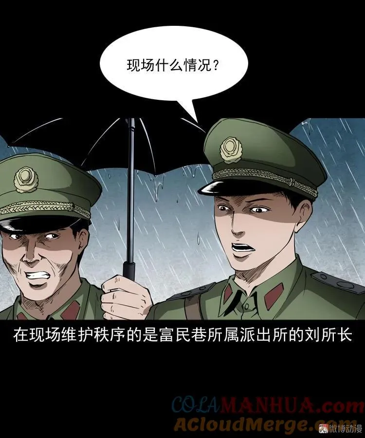 三老爷诡事会免费观看漫画,蜘蛛人（上）1图