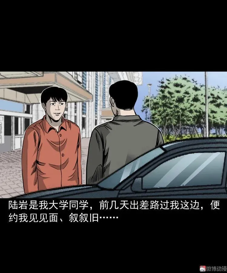 三老爷诡事会亡魂复仇漫画,伞中魂2图