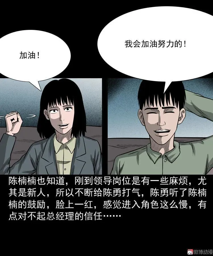 三老爷诡事会漫画,办公室有诡1图
