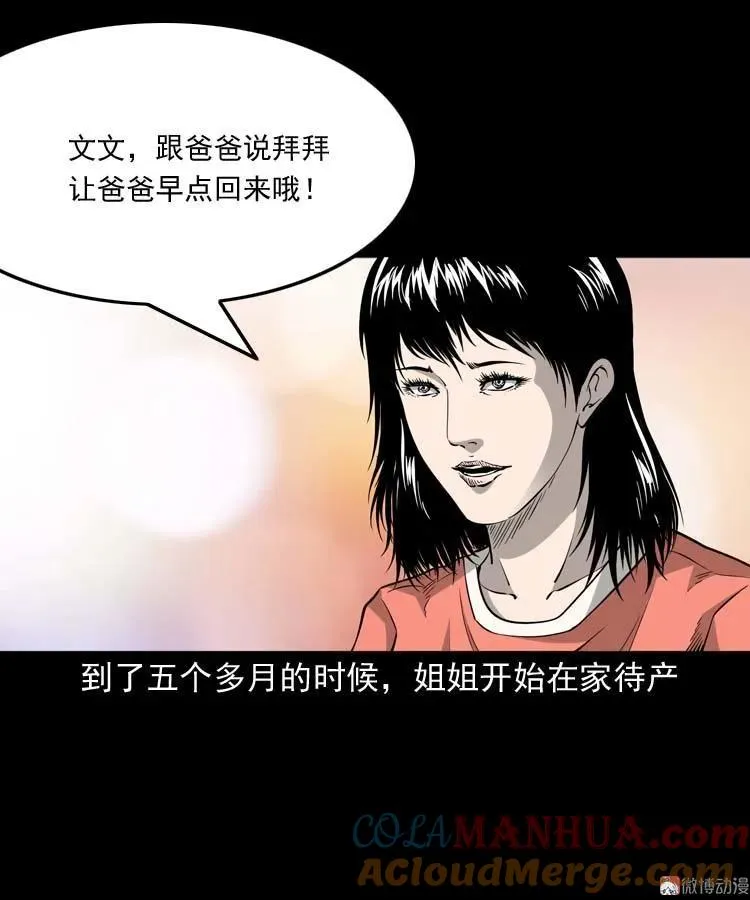 三老爷诡事会漫画,屋里的小孩2图