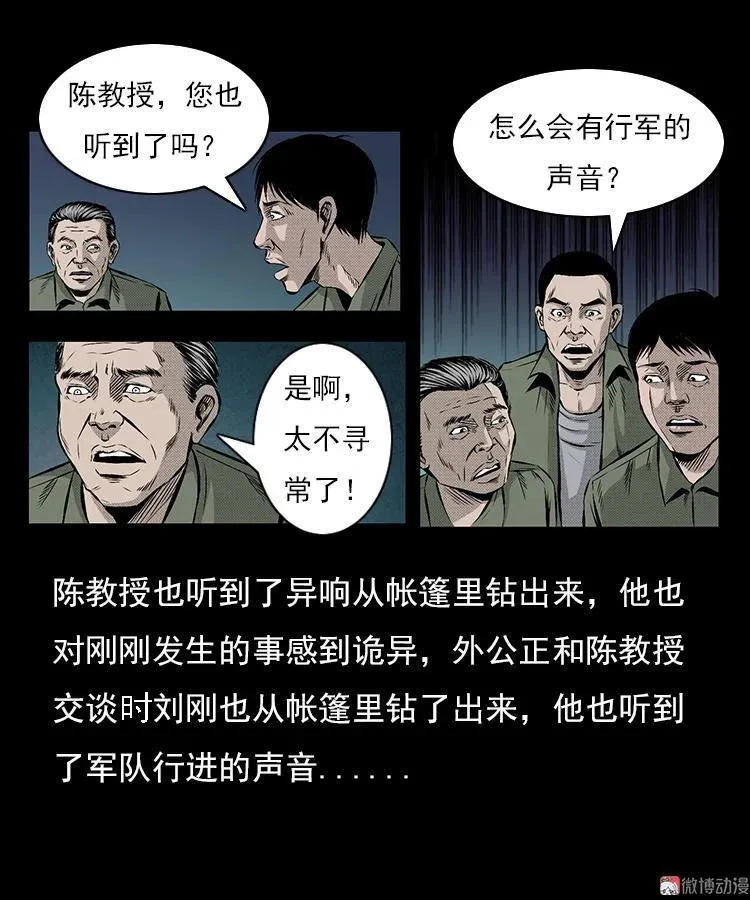 三老爷诡事会1-120集漫画,夺命涧2图