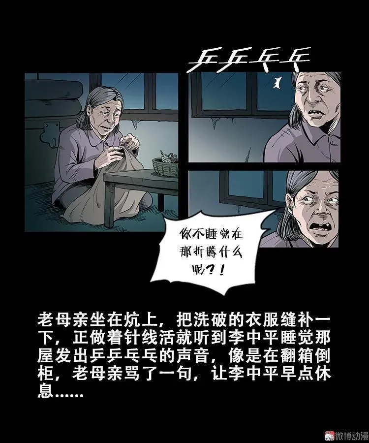 三老爷诡事会老烟鬼片段漫画,黑猫2图