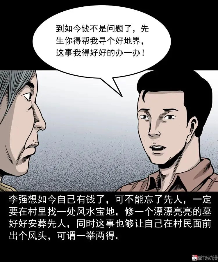 三老爷诡事会在线观看漫画,争坟1图