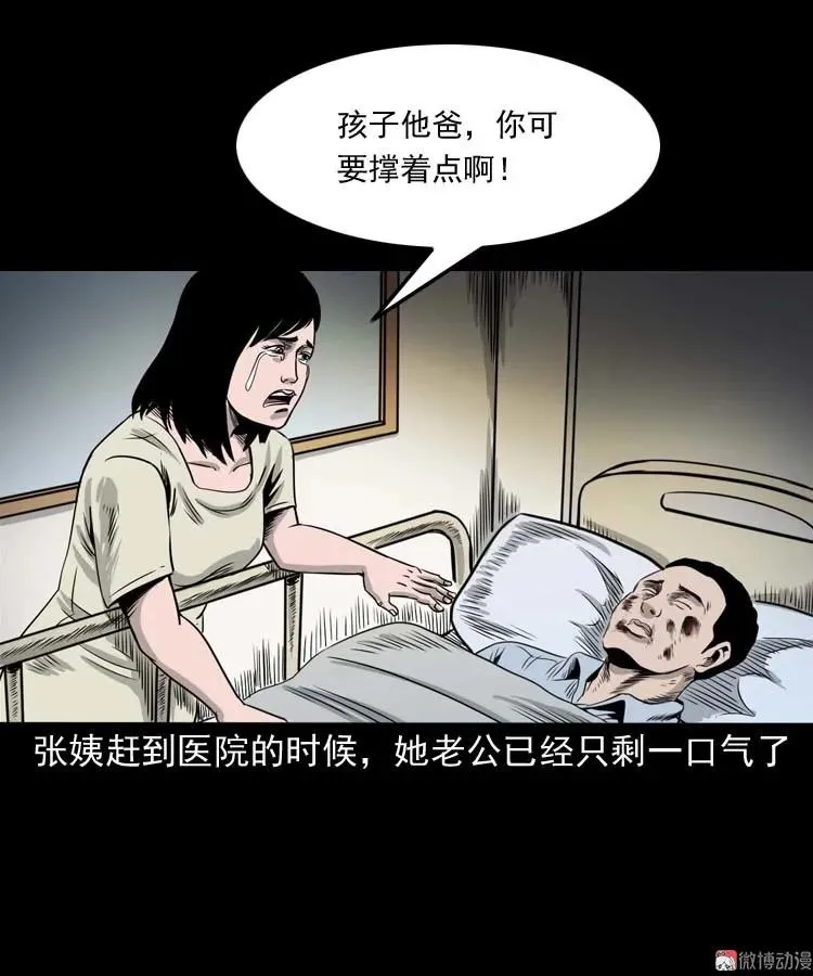 三老爷诡事会漫画全集免费阅读漫画,奇怪的熟客1图