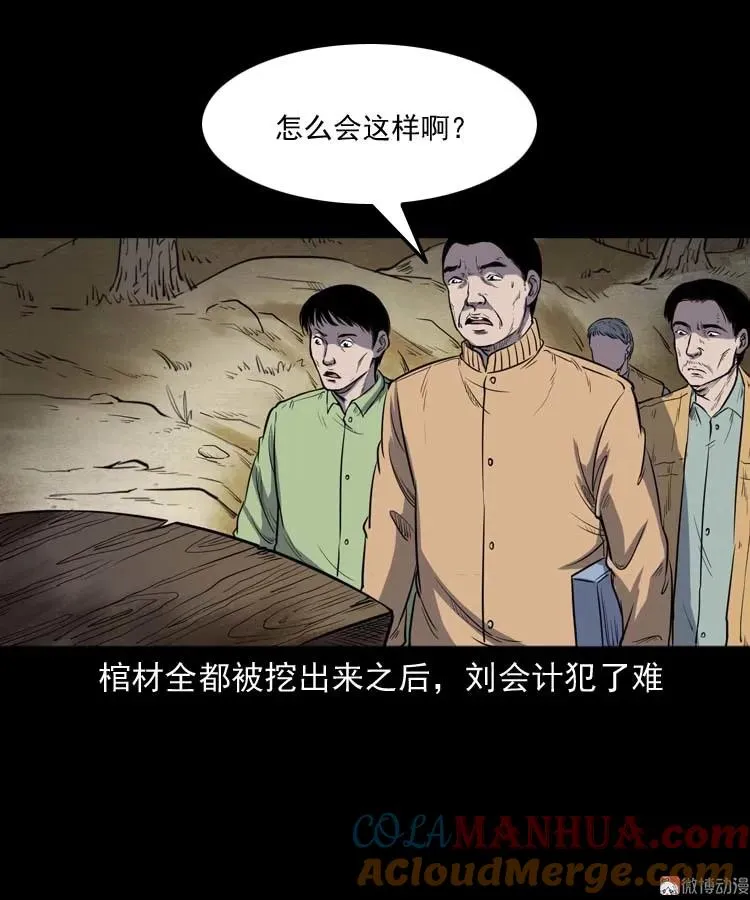 三老爷诡事会之灭门惨案漫画,五棺莲花阵2图