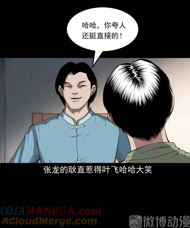 三老爷诡事会一口气看完漫画,赊刀人秘闻（下）2图