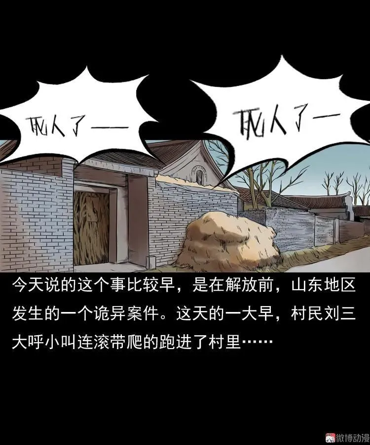 三老爷诡事会张龙漫画,稻草人2图