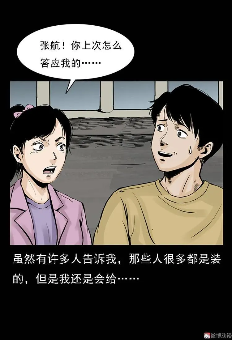 三老爷诡事会李宗平漫画,疯乞丐2图