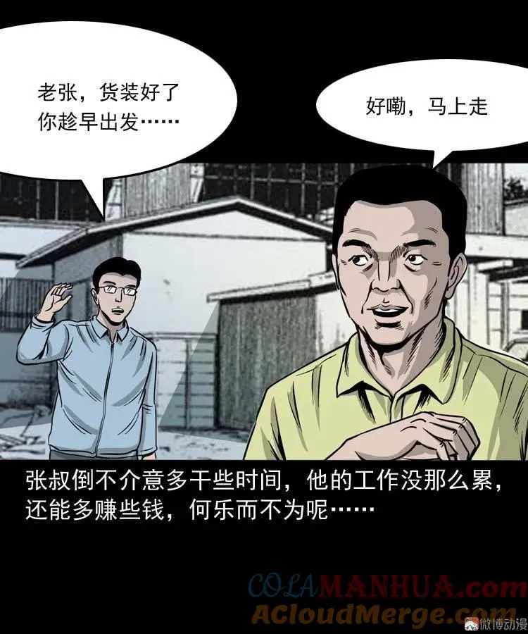 三老爷诡事会免费观看漫画,张叔撞鬼1图