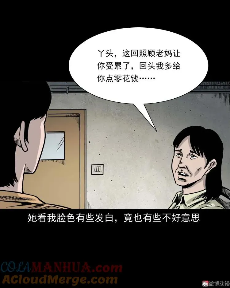 三老爷诡事会百鬼坟的来历漫画,迷路的老人1图