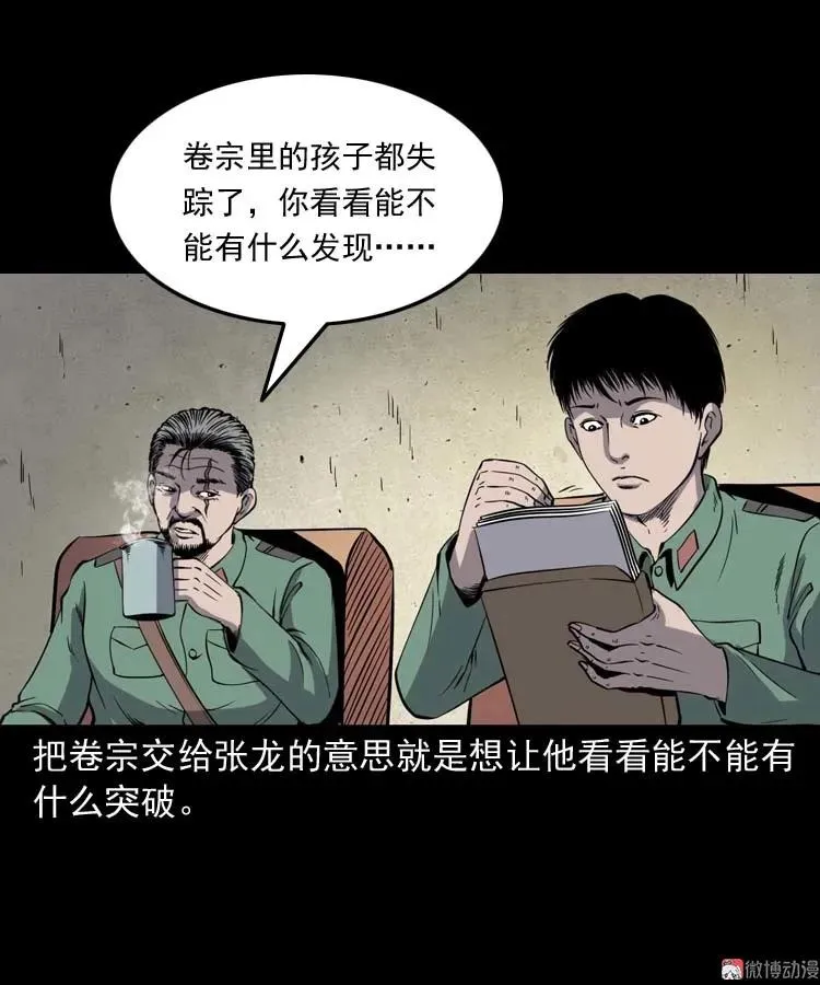 三老爷诡事会漫画在线观看下拉式漫画,失踪案 22图